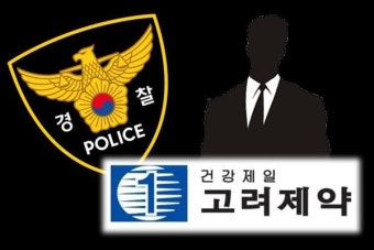 불법 리베이트 제공 혐의 고려제약, 경찰 강남구 본사 압수수색 진행