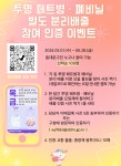 동대문구청, 투명페트병·폐비닐 분리배출하고 인증 사진후...  100명에게 10리터 종량제봉투 10매