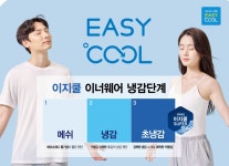 아성다이소, 일상이 쾌적하다... ‘이지쿨 의류’ 출시