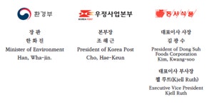 환경부-우정사업본부-동서식품 업무협약