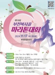 [지역경제환경활성화]  가족과 연인이 함께 참여하는 특별한 ‘제19회 부천복사골마라톤’ 오는 11월 개최