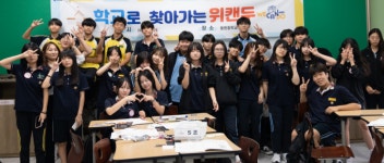 바인그룹 위캔두, 서울 동원중학교에서 2년 연속 리더십 프로그램 진행