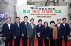 용산구의회, 용산 행복 디딤돌 축제 및 용마루 어린이 도서관 개관식
