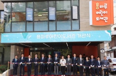 용산구의회, 용산 행복 디딤돌 축제 및 용마루 어린이 도서관 개관식