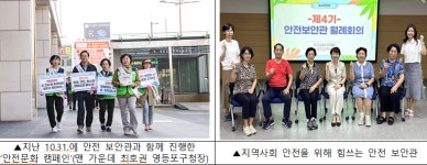 영등포구, 위험 잡아내는 안전 보안관 ...  안전 한 환경유지