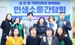 김현정 의원, 평택시어린이집연합회와 민생소통간담회 개최