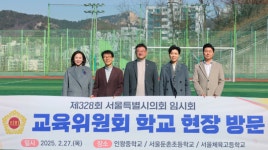 전병주 시의원,새 학기 맞아 학교 교육환경 점검 나서