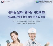 10일부터 전국 18개 건설기계 검사소 입고검사 예약제 전면 시행