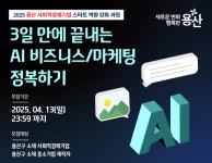 용산구, 사회적경제기업 대상 AI 활용 마케팅 교육 실시