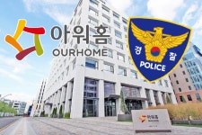 경찰, ‘작업자 사망사고’ 발생 아워홈 강제수사 돌입…안전교육 자료 등 압수수색