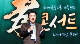 하나금융그룹, 부모님 감사의 마음을 담은  직원 가족 초청 「효(孝) 콘서트」 개최
