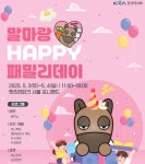 렛츠런파크 서울, 어린이날 맞이 말마랑 HAPPY 패밀리 데이 행사 개최