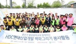 박희영 용산구청장, HDC현대산업개발 ... 지역 청소년들과 함께 벽화 그리기 참여