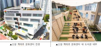 영등포구, ‘신길 책마루 환경문화센터’ 임시 개관