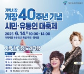가락시장 개장 40주년 기념 시민·유통인 대축제 개최