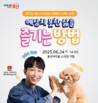 용산구, 장애 인식개선을 위한 초청 강연 개최