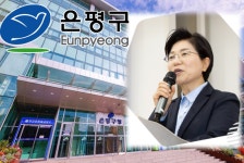 은평구, 주정차 과태료 이의신청 인공지능(AI) 음성인식 작성 도입