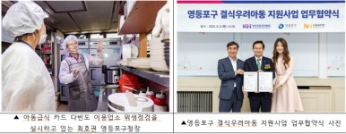 영등포구, 방학 아동급식 환경지원 강화…  아이들 밥상 지킨다