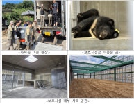 환경부, 사육곰 평생의 쉼터, 구례에 문열다