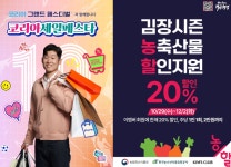 이랜드리테일 킴스클럽, ‘2025 코리아 그랜드 페스티벌’ 참여