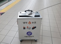 서울교통공사, 배터리 화재 대응 위해 주요 역사 35곳에 냉각수조 시범 환경도입