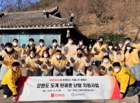 아성다이소, 강원도 도계지역 방문해 ‘따뜻한 겨울나기 캠페인’ 진행