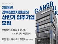 강북창업지원센터, 누적 매출 76억원·고용 76명 달성...  지역 창업 허브로 우뚝