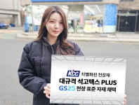 KCC 대규격 석고텍스 PLUS... 편의점 GS25 천장 책임진다