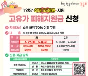 영등포구, ‘고유가 피해지원금’... 최대 55만 원 지원