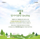 [ESG 특집] 쓰레기의 화려한 반란 ... 새활용(업사이클링), 틈새 넘어 100조 원 시장 넘본다