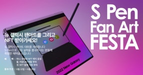 삼성·쎄타 뉴 갤럭시 NFT 커뮤니티, 팬아트 페스타 개최