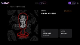 위치크래프트, 게이머 무릎 한정판 디지털 트윈 상품 완판