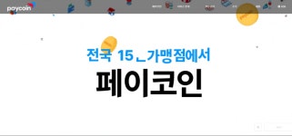 다날 페이코인, 자금세탁 우려...연내 실명계좌 확보 못해