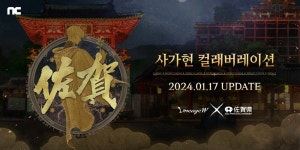 엔씨소프트 리니지W, 일본 ‘사가현’과 컬래버레이션 진행