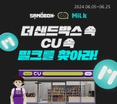 밀크파트너스, CU·더 샌드박스와 웹3 생태계 확대 협력 ‘본격화’