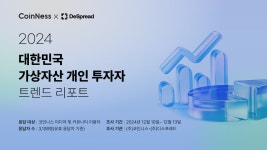 디스프레드-코인니스 “한국 가상자산 투자 트렌드 리포트 발간”
