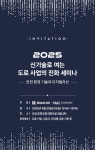 디지털자산과 신기술로 진화하는 도로 사업…IDAC 세미나 개최