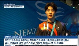 황선우, 세계선수권 자유형 200m 은메달 쾌거...11년만에 박태환 넘었다