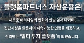 자전거래 위반 플랫폼파트너스운용, 벤처투자 시장 진출