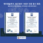 에이엠솔루션, ISO9001‧ISO14001 인증 동시 획득...글로벌 강소 소재기업으로 성장