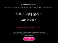 언더독스, 틱톡 비기너 클래스로 창업가 및 중소사업자 대상숏폼 마케팅교육 지원