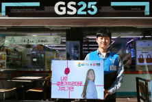 편의점이 오작교?…GS25, 가연과 결혼상담 연결 서비스