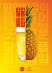 생활맥주, 수제맥주 파인애플골든에일ㆍ제주까망포터 2종 출시