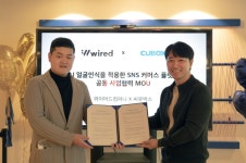 와이어드컴퍼니, AI 전문기업 씨유박스와 MOU 체결