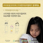 아토맘코리아-대한아토피협회, 소외계층 아토피 어린이 보습제 지원 캠페인 진행