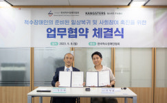 에이블테크 스타트업 캥스터즈-척수장애인협회,척수장애인 일상복귀 및 사회참여 촉진 MOU 체결