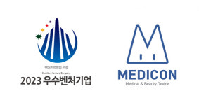 메딕콘, 벤처기업협회가 주관한 2023 우수벤처기업으로 선정돼