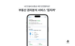 부동산 권리분석 서비스 집지켜 운영사 플다, 시드 투자 유치 주목