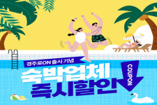 온다, 경주시와 경주 관광 활성화 위한 숙박 할인 프로모션 진행주목