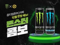 몬스터 에너지, 옵티멈존PC카페와 손잡고 마케팅 활동 추진